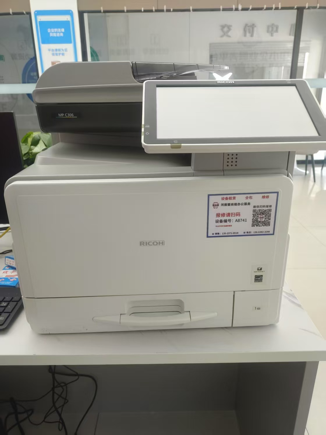 理光 MPC306 彩色一體機